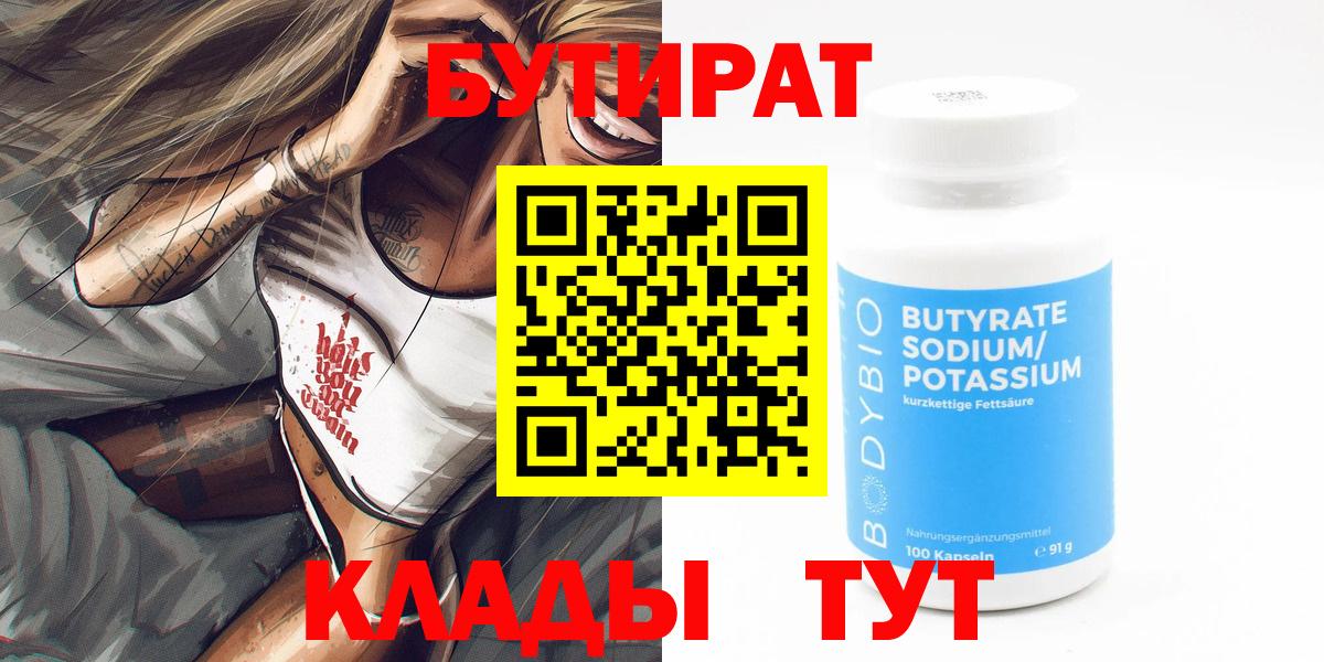 Бутират 1.4BDO Усть-Илимск