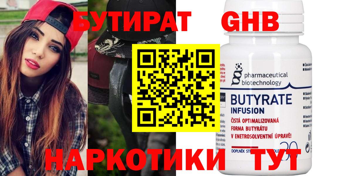 Усть-Илимск  БУТИРАТ  Вход с VPN  БУТИРАТ буратино 
