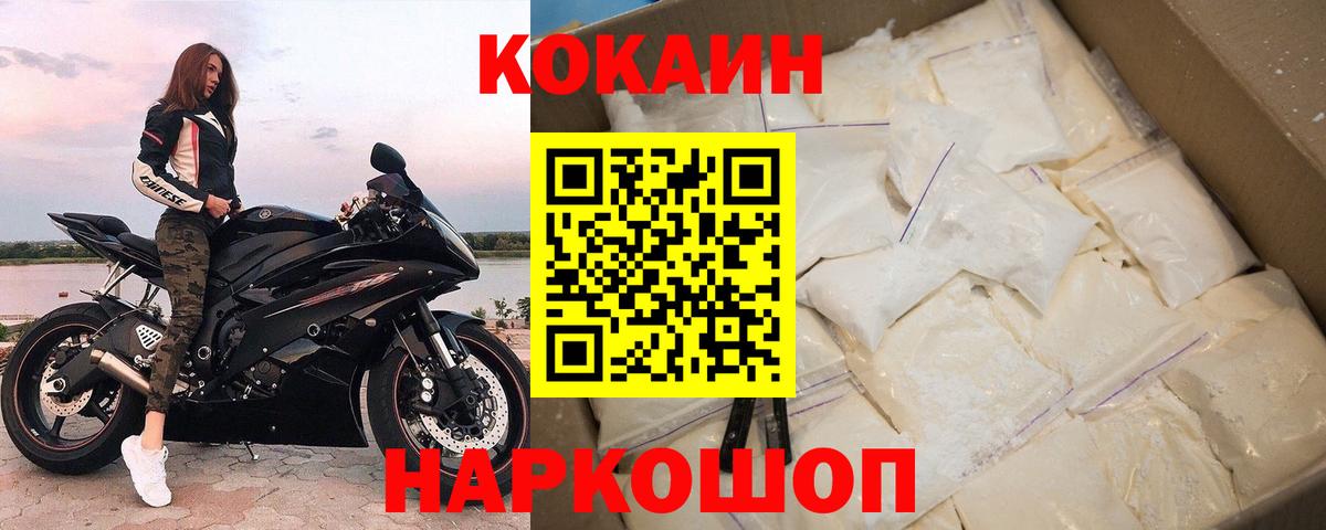 КОКАИН 97% Усть-Илимск