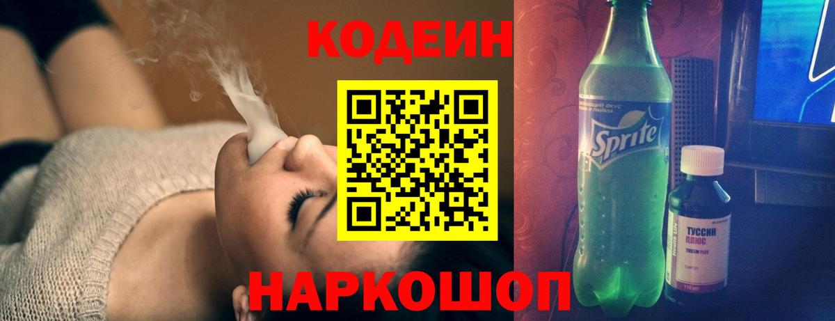 Codein Purple Drank  Codein напиток Lean (лин)  Вход с VPN  Усть-Илимск 