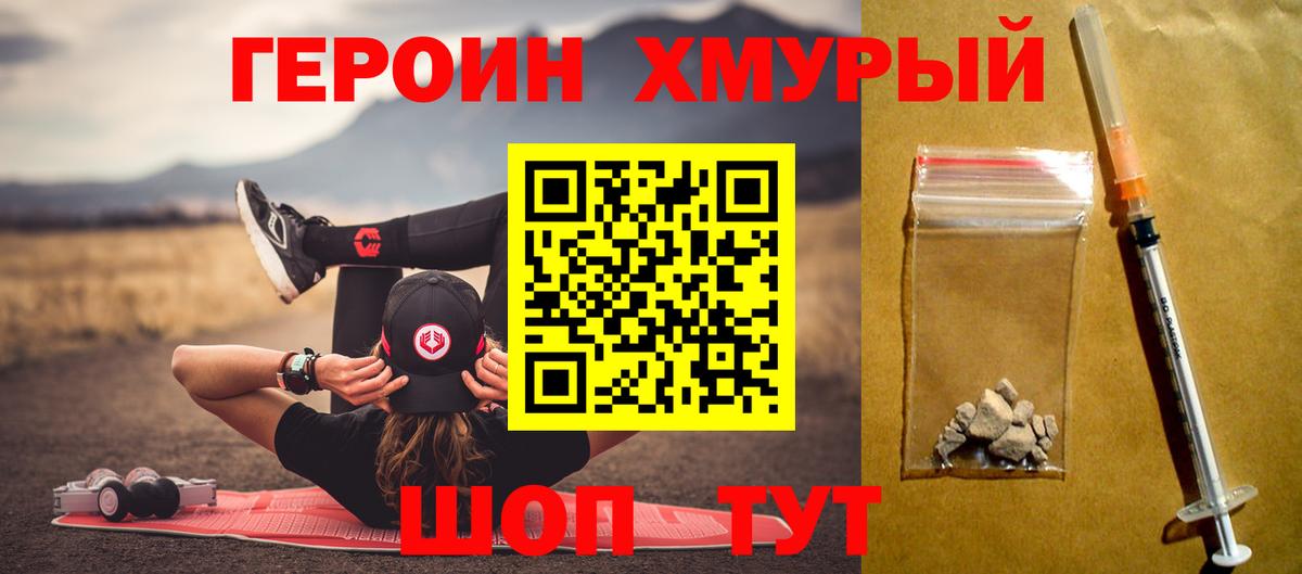 ГЕРОИН белый Усть-Илимск