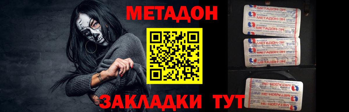 Метадон кристалл Усть-Илимск